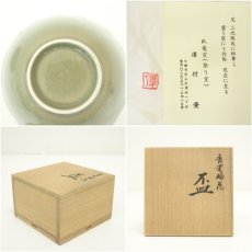 画像7: 京焼　臥龍窯　澤村優造　青磁輪花盃（共箱） (7)
