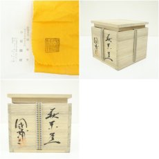 画像7: 萩焼　中原国輔造　茶碗（共箱） (7)