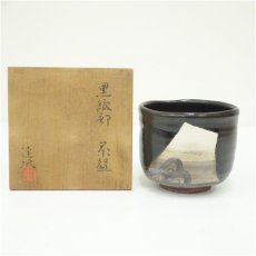 画像1: 湯之根窯　加藤達次造　黒織部茶碗（勅題：波）（共箱） (1)