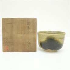 画像1: 湯之根窯　加藤達次造　黄瀬戸茶碗（勅題：森）（共箱） (1)