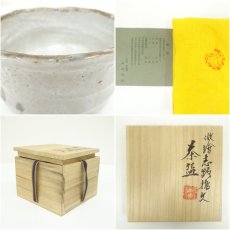 画像7: 加陽庵　中村東洸造　倣絵志野檜文茶碗（銘：閑居）（共箱） (7)