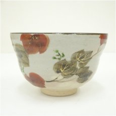 画像2: 京焼　中山喜白造　色絵蔦葉茶碗（保護箱） (2)