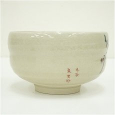 画像3: 九谷焼　松ヶ浦文史郎造　色絵梅茶碗（共箱） (3)