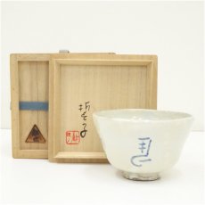 画像1: 離世窯造　左馬粉引茶碗（共箱） (1)
