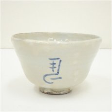 画像2: 離世窯造　左馬粉引茶碗（共箱） (2)