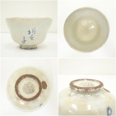 画像6: 離世窯造　左馬粉引茶碗（共箱） (6)