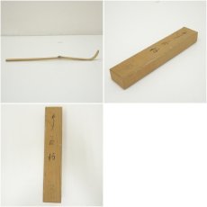 画像7: 竹茶杓（共箱） (7)