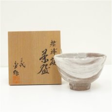 画像1: 唐津焼　三代　井出金作造　茶碗（共箱） (1)