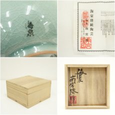 画像7: 海泉　南宮熔造　高麗青磁茶碗（共箱） (7)