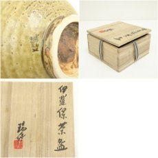 画像7: 京焼　河合瑞豊造　伊羅保茶碗（共箱） (7)