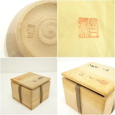 画像7: 朝日焼　七十四代　朝日豊斎造　刷毛目茶碗（共箱） (7)