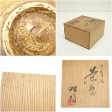 画像7: 昭行造　伊羅保茶碗（共箱） (7)