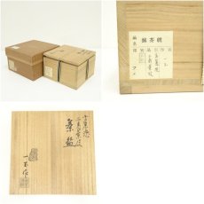 画像7: 高麗焼　晋州民窯　一玉造　三島葉紋茶碗（共箱） (7)