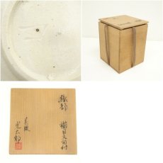 画像8: 佐治光太郎造　織部櫛目文向付6客（共箱） (8)