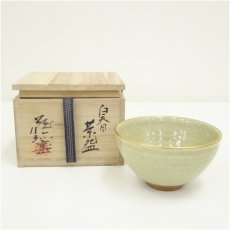画像1: 蔵珍窯造　白天目茶碗（共箱） (1)