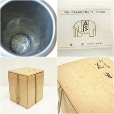 画像9: 平安象彦造　朱漆塗砂金袋花生（共箱） (9)
