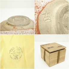 画像7: 古寿造　志野茶碗（共箱） (7)