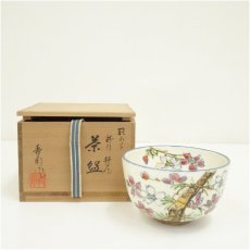 画像1: 京焼　中村香菊造　乾山写粉引桜花茶碗（共箱） (1)