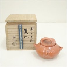 画像1: 佐々木昭楽造　赤楽大渡茶入（共箱） (1)