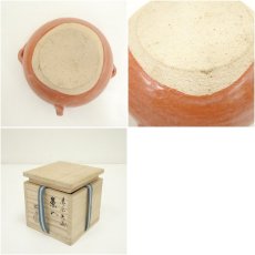 画像7: 佐々木昭楽造　赤楽大渡茶入（共箱） (7)