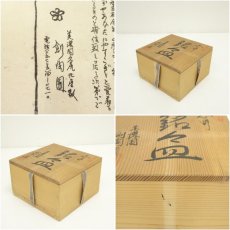 画像7: 創陶園　真山造　志野銘々皿5客（共箱） (7)