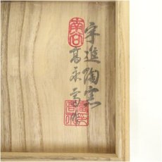 画像5: 漢青　金福漢造　高麗青磁茶碗（保護箱） (5)
