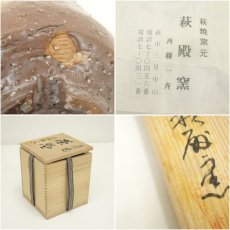 画像7: 萩焼　萩殿窯造　茶碗（共箱） (7)