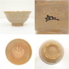 画像6: 楽山窯造　清水日呂志　干支申斗々屋茶碗（共箱） (6)