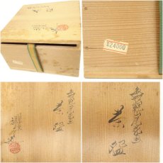 画像8: 京焼　清閑寺窯　杉田祥平造　色絵乾山尾花画平茶碗（共箱） (8)