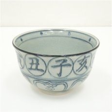 画像2: 瑞豊造　安南手干支未茶碗（箱付） (2)