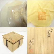 画像7: 京焼　深草窯　今村史朗造　御本茶碗（共箱） (7)