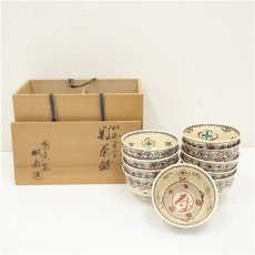 画像1: 京焼　鳴滝窯　橋本城岳造　紅安南手数茶碗10客（共箱） (1)