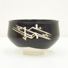 画像3: 杉浦芳樹造　御題橋茶碗（共箱） (3)