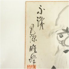 画像4: 永源寺　関雄峰筆　「寿」一字・達磨図　肉筆色紙 (4)