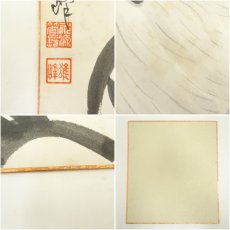 画像6: 永源寺　関雄峰筆　「寿」一字・達磨図　肉筆色紙 (6)
