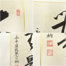 画像7: 永平寺　上月照宗筆　「瑞光」「浄心」など　肉筆色紙3枚 (7)