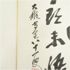 画像4: 曹洞宗　宗全筆　「以春風接人」など　肉筆色紙2枚 (4)