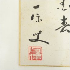 画像4: 一保筆　「花事如意」など　肉筆色紙2枚 (4)