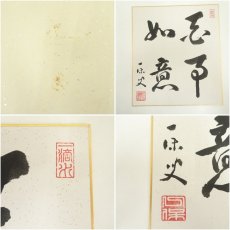 画像7: 一保筆　「花事如意」など　肉筆色紙2枚 (7)