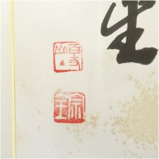 画像4: 曹洞宗　宗全筆　「春来葉自生」など　肉筆色紙3枚 (4)