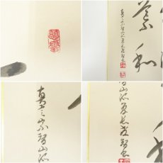 画像6: 妙心寺　山田無文筆　「寿」一字　など　肉筆色紙2枚 (6)