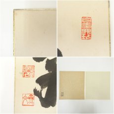 画像8: 妙心寺　山田無文筆　「寿」一字　など　肉筆色紙2枚 (8)