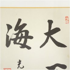 画像3: 妙心寺　河野太通筆　「洗心自賞」など　肉筆色紙2枚 (3)