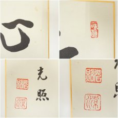 画像6: 妙心寺　河野太通筆　「洗心自賞」など　肉筆色紙2枚 (6)