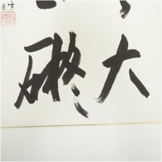 画像4: 春日大社　花山院親忠筆　「琴瑟相和」など　肉筆色紙2枚 (4)