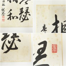 画像7: 春日大社　花山院親忠筆　「琴瑟相和」など　肉筆色紙2枚 (7)