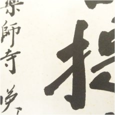 画像3: 薬師寺　安田暎胤筆　「花開菩提春」など　肉筆色紙2枚 (3)