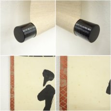 画像7: 売茶宗家本流　渡辺琢山筆　「福寿無量」一行書　肉筆紙本掛軸（共箱） (7)