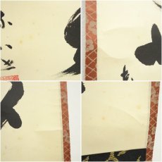 画像8: 売茶宗家本流　渡辺琢山筆　「福寿無量」一行書　肉筆紙本掛軸（共箱） (8)