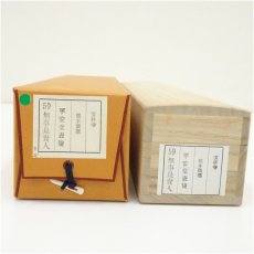 画像5: 前大徳　福本積應筆　「無事是貴人」一行書　肉筆紙本掛軸（共箱） (5)